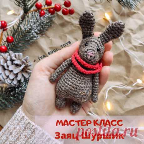 Заяц Шуршик амигуруми. Схемы и описания для вязания игрушек крючком! Бесплатный мастер-класс от Екатерины @iva_soul_toys по вязанию зайца по имени Шуршик. Размер вязаной крючком игрушки примерно 12 см без учёта ушек. Дл…