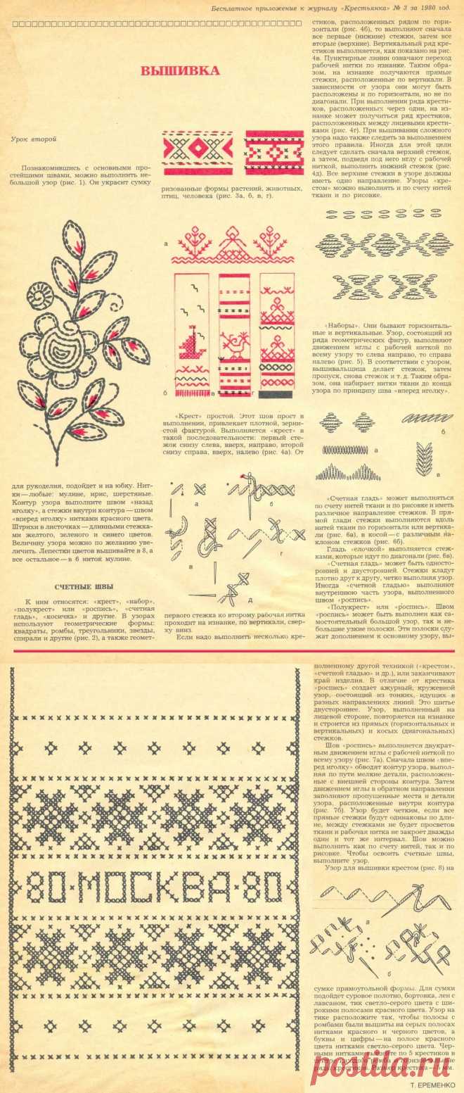 Вышивка. Урок 2