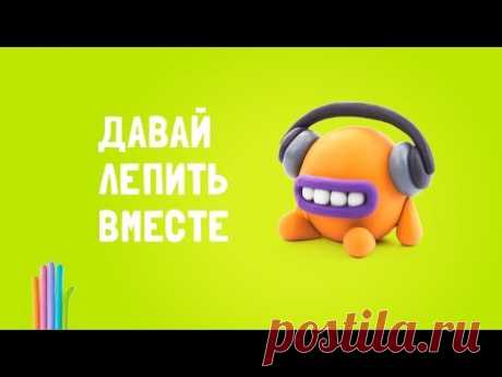 Как легко слепить крутого пришельца Музона – пошаговая инструкция.