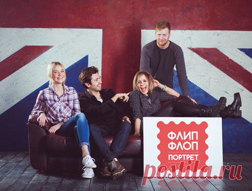 Флип-Флоп портрет