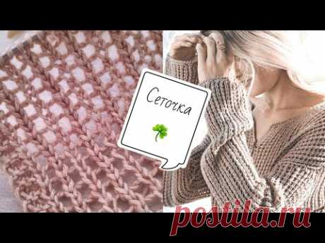 РУЗБИРАЕМ СЕТЧАТЫЙ УЗОР ДЛЯ ЖАКЕТА ИЗ ЖУРНАЛА FILATI❤️🧶knitting pattern.