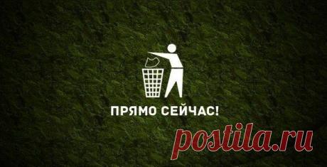 Прямо сейчас выброси все старье, все, ч / Сферический бизнес