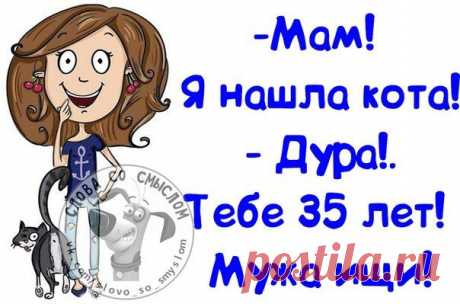 Прикольные фразочки со смыслом :))).