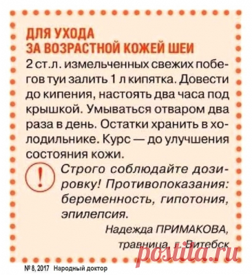 Для ухода за возрастной кожей шеи