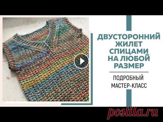 ДВУСТОРОННИЙ ЖИЛЕТ СПИЦАМИ НА ЛЮБОЙ РАЗМЕР || V-образный вырез || Подробный мастер-класс || Я в Инстаграмм: Я ВКонтакте: Для сотрудничества: naryzhnykh@mail.ruСсылка на магазин Woolhouse: Ссылка на магазин Woollove, где покупала иголочки: Пря...