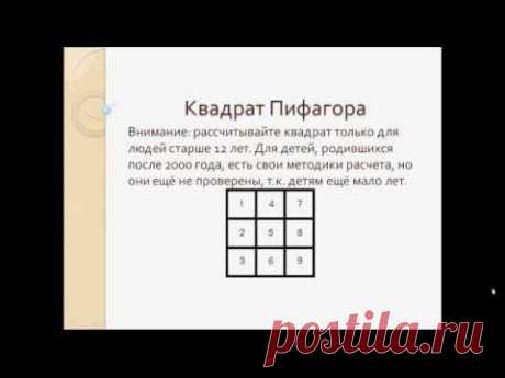 Расчет Квадрата Пифагора.mp4