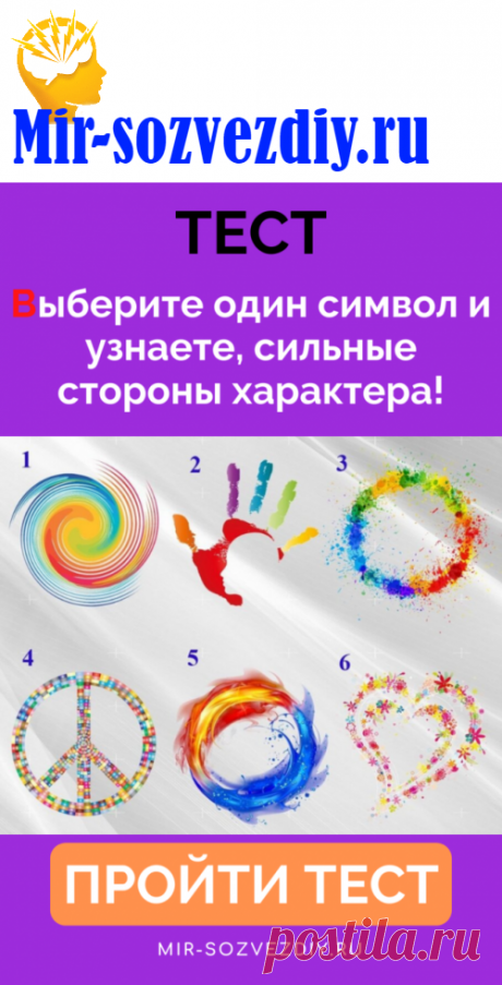 Тест: Выберите один символ и узнаете, сильные стороны характера!