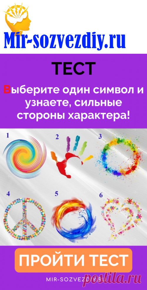 Тест: Выберите один символ и узнаете, сильные стороны характера!