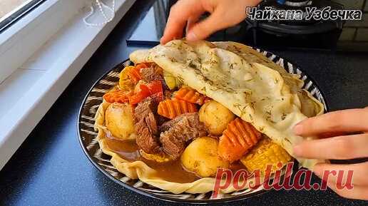 Безумное блюдо ЯПМА!!! Уйгурское блюдо для вас | КУХНЯ УЗБЕЧКИ  | Дзен
