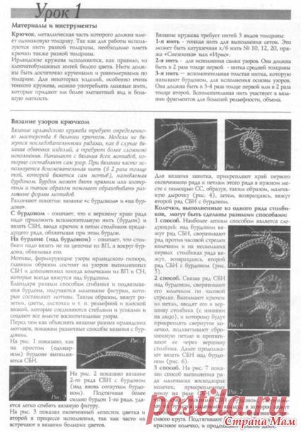 Ирландия Курс вязания | Ирландия и Фриформ