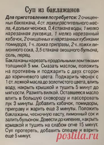 Суп из баклажанов