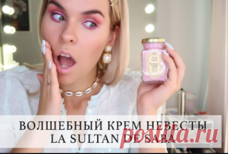 Механизм действия
“Крем Невесты” осуществил прорыв в области косметологии, благодаря своему способу омоложения. После 25 лет прекращается выработка эластина и коллагена. Начинают появляться первые морщины. Постепенно кожа теряет эластичность, становится сухой, появляются пигментные пятна. Этот процесс невозможно остановить, но использование продукта на растительной основе оказывает комплексный эффект на эпидермис. Таким образом, крем способен, буквально, остановить старени...
