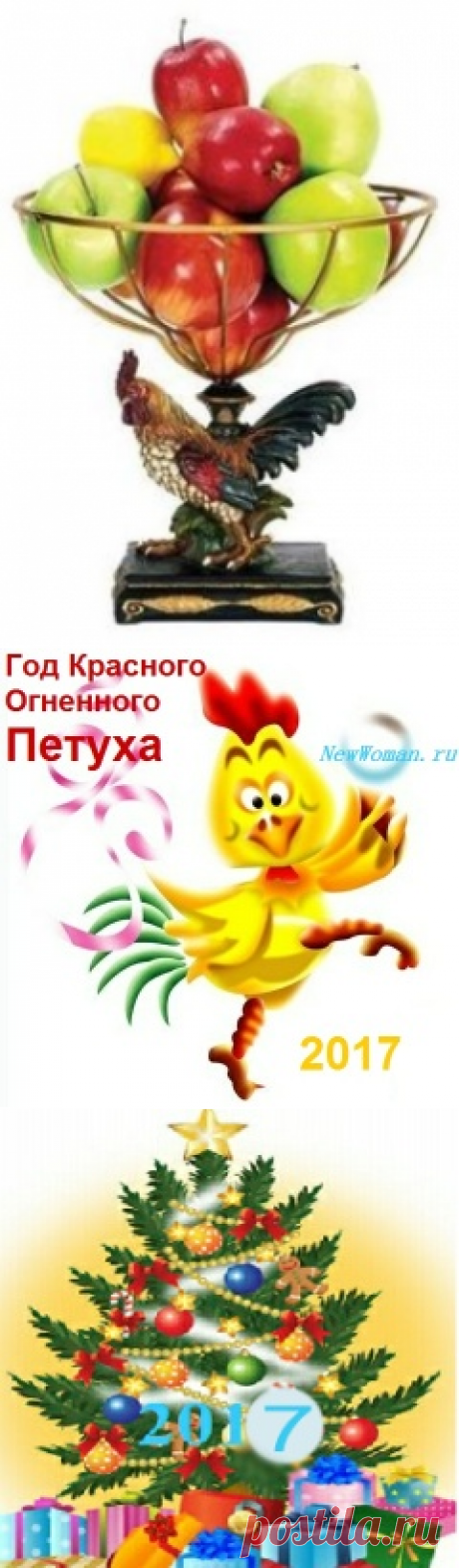 Чем украсить стол в Новый год Петуха 2017 и какие блюда на него поставить