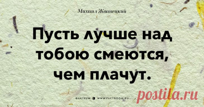 Афоризмы от Жванецкого))