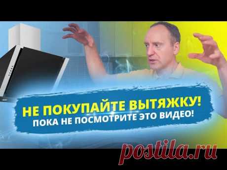 Какую вытяжку лучше выбрать для кухни? Отзыв директора ремонтной мастерской 2021