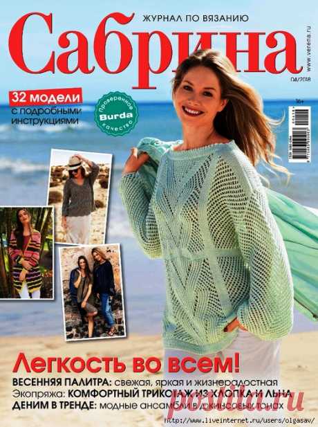 Сабрина №4 2018 Россия