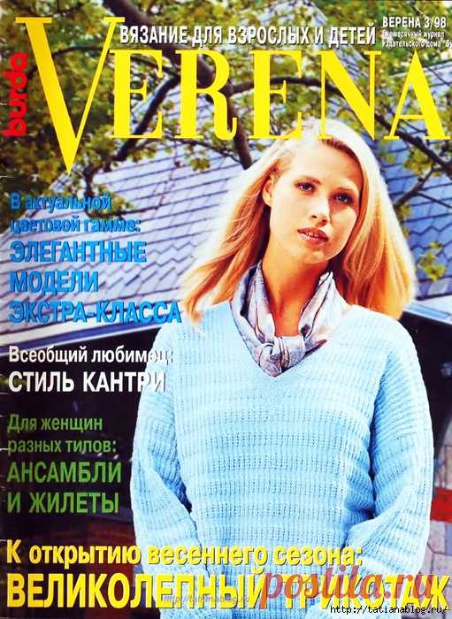 Журнал по вязанию Verena №3 1998