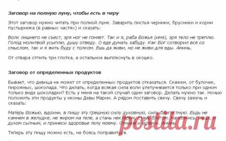 ДЛЯ ХУДЕЮЩИХ !!!  **В полнолуние...