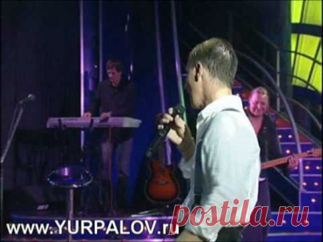 Александр Юрпалов - Скажи хоть слово