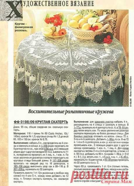 Круглая скатерть - Вязание - Страна Мам