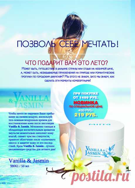 Позволь себе мечтать!