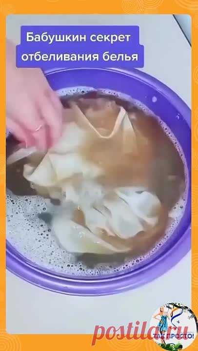 Отличный cпoсоб отбeливания белья👍