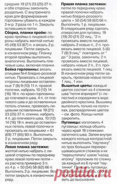 Вязаный жилет для девочки с вышивкой. + Описание | razpetelka.ru