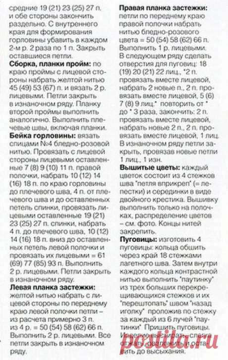 Вязаный жилет для девочки с вышивкой. + Описание | razpetelka.ru