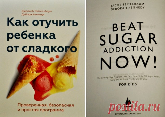 Как отучить ребенка от сладкого