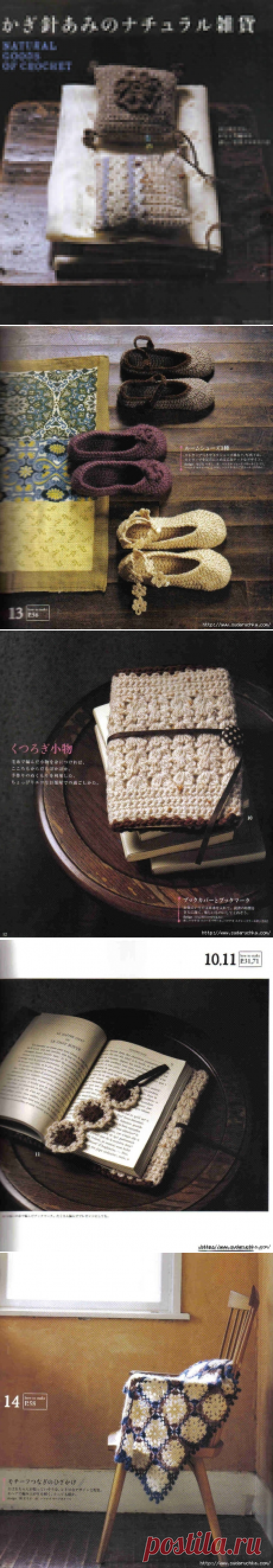 NATURAL GOODS OF CROCHET . Журнал по вязанию.