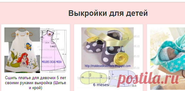 Выкройки для детей | Журнал Вдохновение Рукодельницы