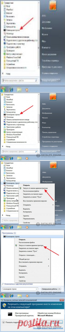 Как открыть командную строку в Windows 7 от имени администратора в формате fb2, txt, mp4, world, epub