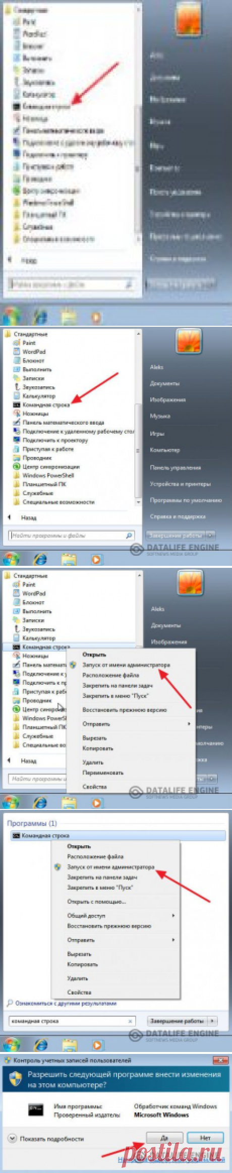 Как открыть командную строку в Windows 7 от имени администратора в формате fb2, txt, mp4, world, epub