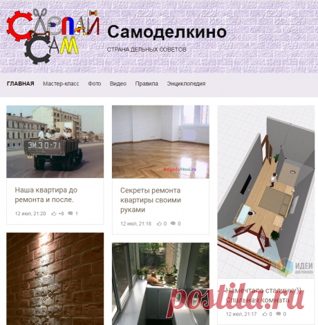 Самоделкино