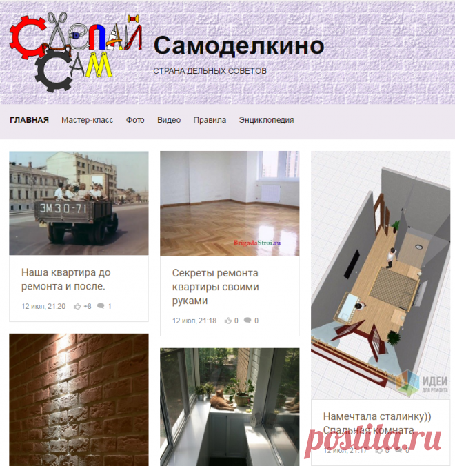 Самоделкино