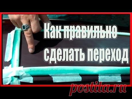 НАГЛЫЙ переход Все СЕКРЕТЫ как сделать правильно переход