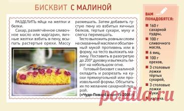 Бисквит с малиной