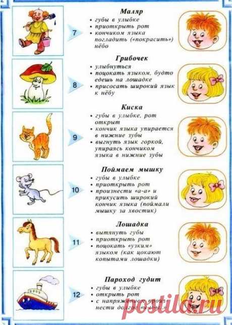 👭 АРТИКУЛЯЦИОННАЯ ГИМНАСТИКА ✅Признаки, при которых необходима консультация логопеда: — маленький словарный запас ребенка;  — недостатки в фонетике, характеризующиеся неправильным произношением отдельных звуков;  — затруднения, связанные с разграничением различных оттенков слова;  — неправильное употребление предлогов, нарушения в управлении и согласовании слов по родам;  — недопонимание значения многих слов и неумение составлять предложения; Первостепенной задачей родителей, при наличии…