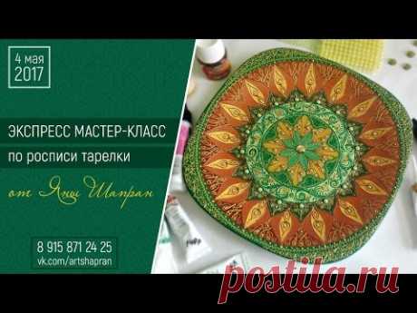 Роспись тарелки от Яны Шапран. Декоративная тарелка на стену