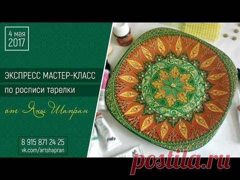 Роспись тарелки от Яны Шапран. Декоративная тарелка на стену