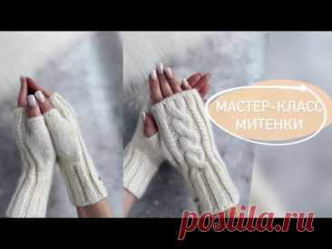 МИТЕНКИ С КРАСИВЫМ УЗОРОМ ?ПОДРОБНЫЙ МАСТЕР-КЛАСС