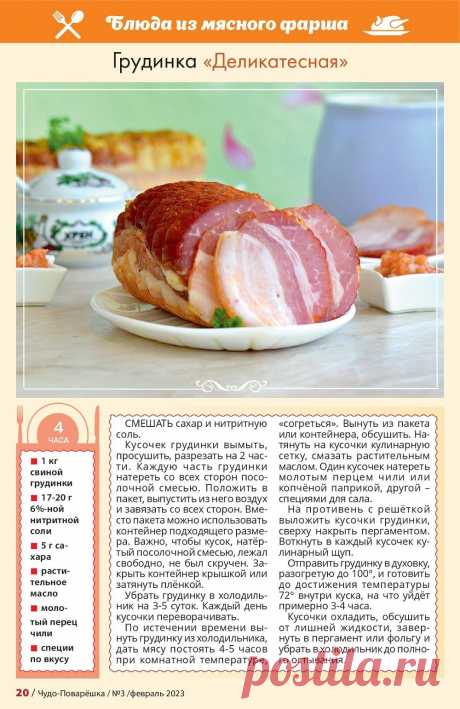Грудинка &quot;Деликатесная&quot;