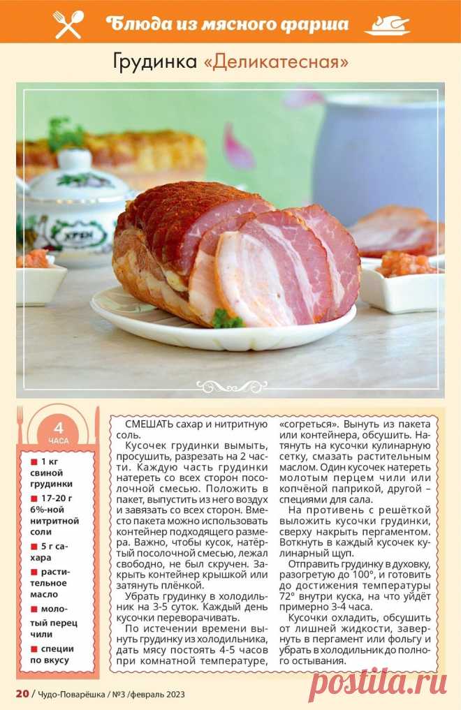 Грудинка "Деликатесная"