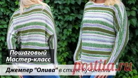 Джемпер спицами в стиле Брунелло Кучинелли 🌿 Подробный мастер-класс для начинающих [ENG SUBS] Скачать схему вязания джемпера Кучинелли - https://bit.ly/3ifo7KCСкачать выкройку с расчетами - https://bit.ly/3ygIZXcКупить набор для вязания джемпера "Кучи...
