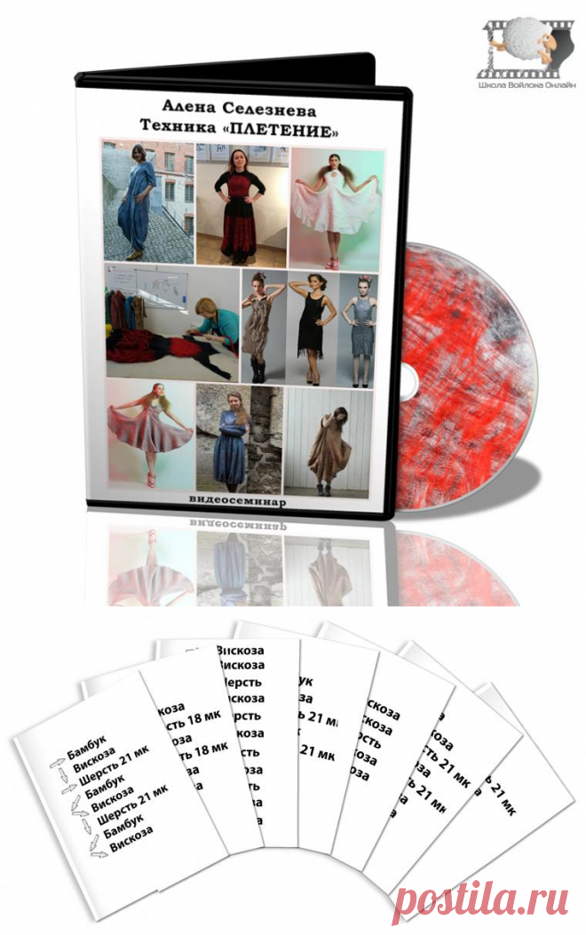 Алена Селезнева. Видеосеминар &#171;Техника ПЛЕТЕНИЯ&#187; | Школа Войлока Онлайн