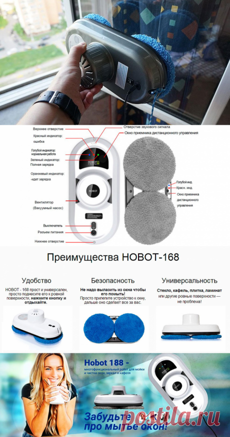 Робот пылесос для мытья окон - обзор и особенности конструкции