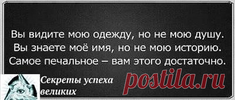 Вы видите мою одежду...