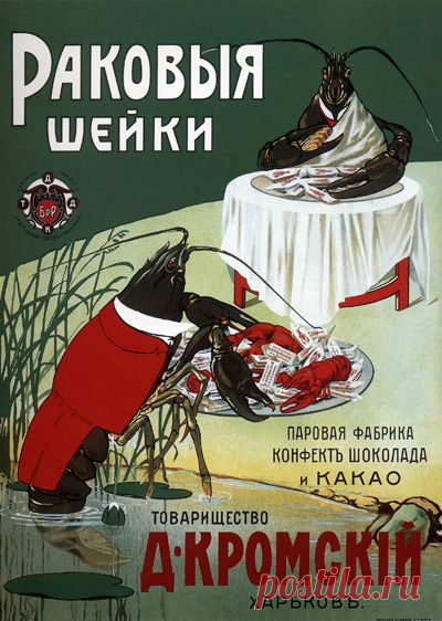 Нигде кроме как в Моссельпроме. Рекламные шедевры СССР и царской России