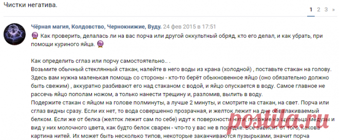 Чистки негатива. | Чёрная магия, Колдовство, Чернокнижие, Вуду.