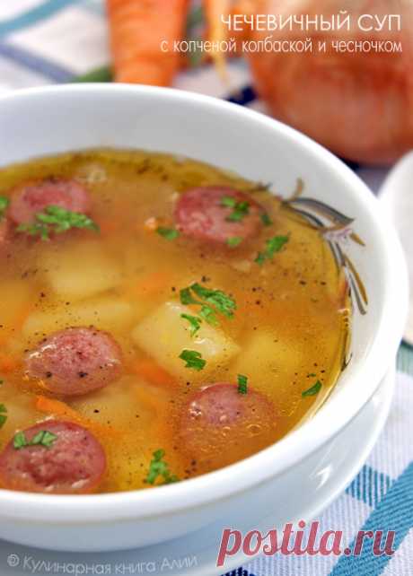 515. Чечевичный суп с копченой колбаской и чесночком
